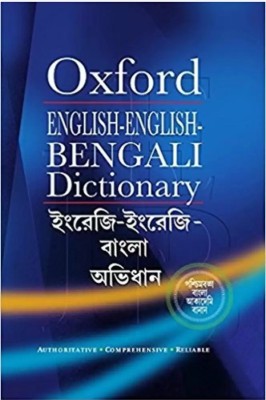 Oxford English -English-Bengali Dictionary (Oxford University) Bengali- Hardcover Paperback(Paperback, Oxford University)