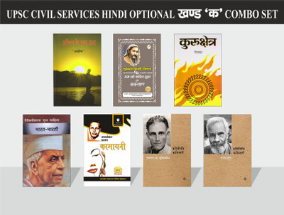 UPSC CIVIL SERVICES HINDI OPTIONAL PAPER COMBO SET OF 7 BOOKS FOR PADH UNIT - Bharat Bharti By Maithilisharan Gupt , Ram Ki Shakti Puja & Kukurmutta( Selected From Rag-Virag By Ed. Ramvilas Sharma) By Nirala , Kurukshetra By Ramdhari Singh Dinkar , Kamayani By Jaishankar Prasad , Agan Ke Par Dwar ( 