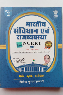 BHARTIYA SAMVIDHAN EVAM RAJVYAVASTH
(N C E R T) SAAR (Class VI-XII ) All Competitive Exam.And P S C Exam Use Full Book.(Paperback, Hindi, Mahesh Kumar Warnwal+Shilendra Kumar Rastogi) BHARTIYA SAMVIDHAN EVAM RAJVYAVASTH
(N C E R T) SAAR (Class VI-XII ) All Competitive Exam.And P S C Exam Use Full Book.(Paperback, Hindi, Mahesh Kumar Warnwal+Shilendra Kumar Rastogi)