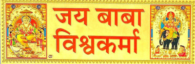 SUNINOW 20.32 cm Vishwakarma gold foil embossed sticker Self Adhesive Sticker(Pack of 1)