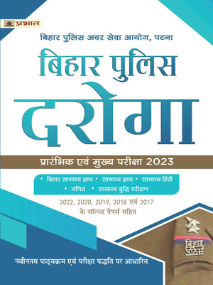 Bpssc (Si) Bihar Police Daroga Prarambhik Evam Mukhya Pareeksha-2023  - Revised and Updated Syllabus 2022-2023 | Recommended Book for Best Performance in Competitive Exam(Hindi, Paperback, unknown)