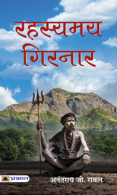 Rahasyamaya Girnar(Hindi, Paperback, Rawal Anantrai G.)