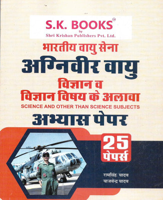 Indian Air Force Agniveer Vayu (Agnipath 2022) Science & Other Than Science Subjects ( Group X & Y ) 25 Practice Sets In Hindi(Paperback, Hindi, RAM SINGH YADAV)