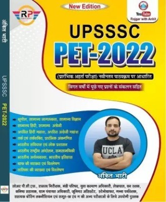 Ankit Bhati UPSSSC PET 2022 New Edition (Paperback, Hindi, Ankit Bhati)(Paperback, Hindi, Ankit Bhati)