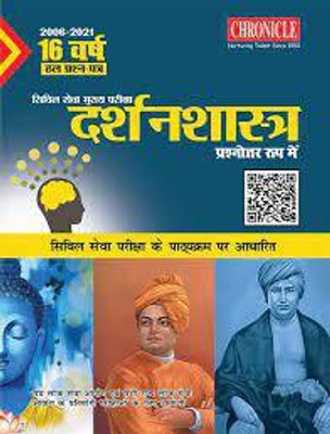 Chronicle Darshan Shastra Civil Seva Pariksha 2006-2021(Paperback, Hindi, NN OJha)