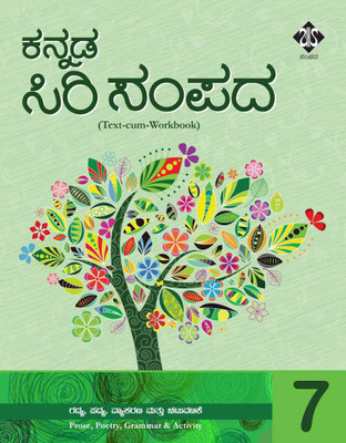 KANNADA SIRI SAMPADA (TEXT-CUM-WORKBOOK) BOOK 7(Paperback, Dr. Srinivasa Murthy S L)