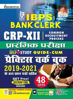 Kiran IBPS Bank Clerk CRP XII Preliminary Exam Self Study Guide Cum Practice Work Book Including Solved Papers Of 2019 to 2021 (Hindi Medium) (3784)(Paperback, Think Tank of Kiran Institute of Career Excellence Pvt Ltd) Kiran IBPS Bank Clerk CRP XII Preliminary Exam Self Study Guide Cum Practice Work Book Including Solved Papers Of 2019 to 2021 (Hindi Medium) (3784)(Paperback, Think Tank of Kiran Institute of Career Excellence Pvt Ltd)