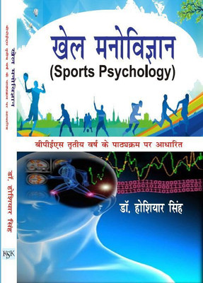 Khel Manovigyan/Sports Psychology- B.P.Es. New Syllabus III Year(Paperback, Dr. Hoshiyar Singh)