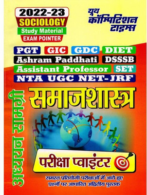 TGT/PGT/LT/UGC-NET/JRF/ Lecturer/Asstt.Prof. Sociology Study Material Exam Pointer 2023(Paperback, Hindi, Youth Experts)