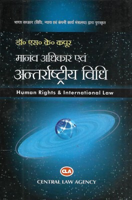 Human Rights & International Law (Manav Adhikar Avam Antarrashtriya Vidhi) (Dr.S.K.Kapoor)(Paperback, Hindi, Dr.S.K.Kapoor))