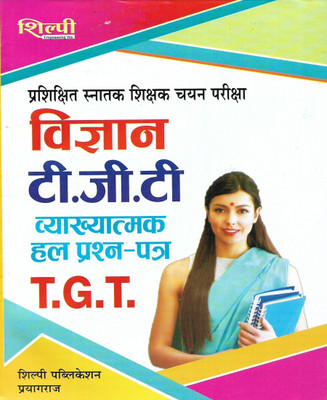 TGT Vigyan / Science Solved Papers 2021 To 2001 In Hindi & English Both(Paperback, Hindi, NEERAJ SINGH)