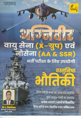 Agniveer Vayu Sena X Group Bhautiki(Paperback, Hindi, B.L. PARIHAR)