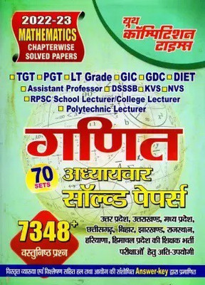 TGT/PGT/GIC/DIET/LT/GIC GDC Mathematics Chapter-Wise Solved Papers Book 2022-23 (Paperback, Hindi, Yct)(Paperback, Hindi, YCT)