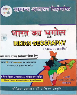 Pariksha Vani Bharat Ka Bhugol (Indian Geography) New Edition 2022 (Paperback, Hindi, SHIV KUMAR OJHA)(Paperback, Hindi, Shiv Kumar Ojha)