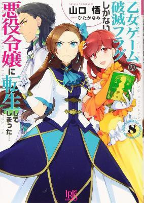 My Next Life as a Villainess: All Routes Lead to Doom! (Manga) Vol. 8(English, Paperback, Yamaguchi Satoru)