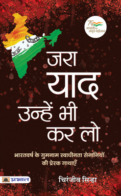 Jara Yaad Unhen Bhi Kar Lo(Hindi, Paperback, Sinha Chiranjeev)