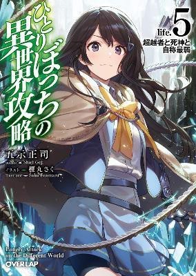 Loner Life in Another World (Light Novel) Vol. 5(English, Paperback, Goji Shoji)