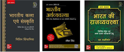 Set Of 3 (Bharatiya Kala Evam Sanskriti, Bhartiya Arthvyavastha, Bharat Ki Rajvyavastha ) - For Civil Services And Other State Examinations(Paperback, Hindi, Nitin Singhania, Ramesh Singh, M. Laxmikanth) Set Of 3 (Bharatiya Kala Evam Sanskriti, Bhartiya Arthvyavastha, Bharat Ki Rajvyavastha ) - For Civil Services And Other State Examinations(Paperback, Hindi, Nitin Singhania, Ramesh Singh, M. Laxmikanth)