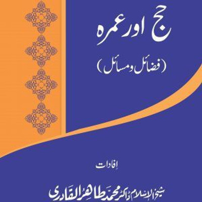 Hajj Aur Umrah (Fazail O Masail)(Softcover, Urdu, Shaykh-ul-Islam Dr Muhammad Tahir-ul-Qadri)