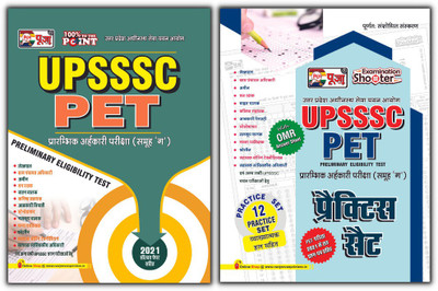 Puja UPSSSC Preliminary Eligibility Test (PET) Latest Guidebook & Practice Set (12 Practice Set) For Group C Exam 2022(Paperback, Hindi, Puja Editorial Board)