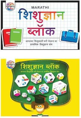 

Ratnas educational shishugyan block marathi(Multicolor)