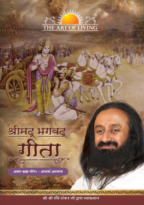 The Art of Living - The Bhagavad Gita - 3 DVD Pack Chap 8(DVD Hindi)