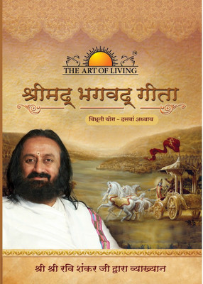 

The Art of Living - The Bhagavad Gita - 4 DVD Pack - Chap 10(DVD Hindi)