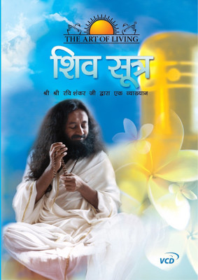 

The Art of Living - Shiva Sutra Vol.1-6(VCD Hindi)