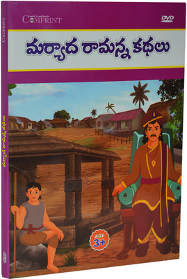 

Maryada Ramana Stories(DVD Telugu)
