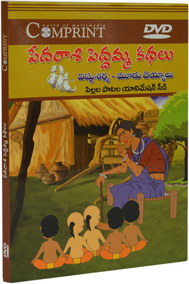 

Peddarasi Peedama Kathalu (vishnu sharma-3Dhyalu)(DVD Telugu)