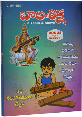 

Bala Shiksha(DVD Telugu)