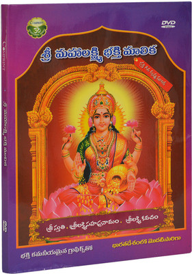 

Sri Mahalakshmi Bakthi Malika(DVD Telugu)