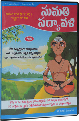 

Sumathi Padyavali(DVD Telugu)