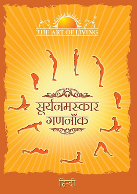 

The Art of Living - Surya Namaskar(DVD Hindi)