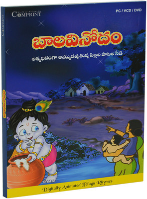 

Bala Vinodam(DVD Telugu)