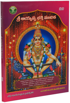 

Sri Ayyappa Bakthi Malika(DVD Telugu)