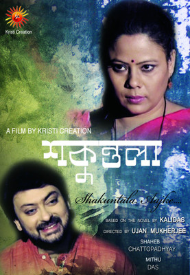 

Shakuntala Aajke(DVD Bengali)