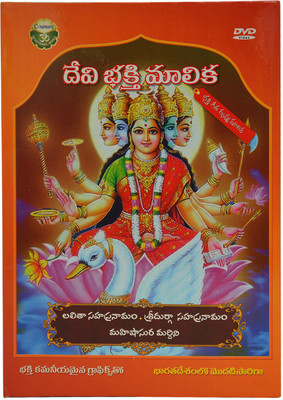 

Deva Bakthi Malika(DVD Telugu)