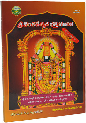 

Sri Venkateswara Bakthi Malika(DVD Telugu)