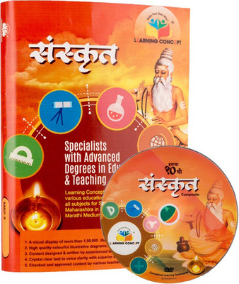 

LEARNING CONCEPT - SSC - CLASS10 - SANSKRIT FULL COURSE MARATHI MEDIUM(DVD Marathi)