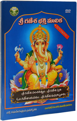 

Sri Ganesh Bakthi Malika(DVD Telugu)