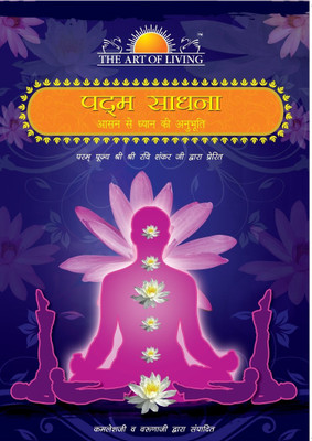 

The Art of Living - Padmasadhana(DVD Hindi)
