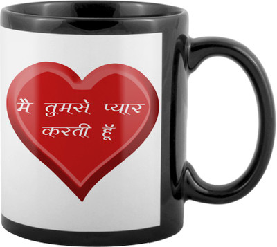 

SKY TRENDS World's Best Gifts For Valentine Girlfriend Boyfriend Friend Husband Wife Anniversary & Birthday Design Code 007 Ceramic Mug(325 ml), Black