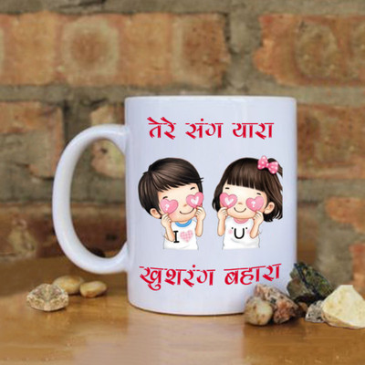 

Huppme tere sang yara White, valentine special mug, mugs for couples, romantic gifts, valentine gifts for husband, valentine gifts for wife Ceramic Mug(350 ml), Multicolor