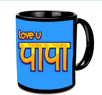

Raj Laxmi I Love Papa With Simple N Sweet Design Multicolor Ceramic Mug(350 ml), Black