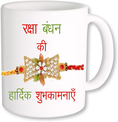 

PhotogiftsIndia Rakshabandhan 066 Coffee Ceramic Mug(350 ml), Multicolor
