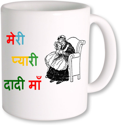

PhotogiftsIndia My Lovable Grand Mother Ceramic Mug(325 ml), Multicolor