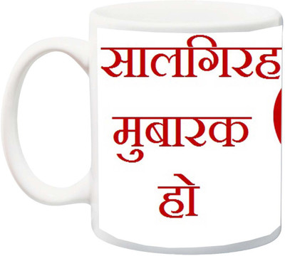 

ME&YOU Gift for Husband/Wife/Mom/Dad/Couples/Lover;salgirah mubarak ho printed Ceramic Mug(325 ml), Multicolor