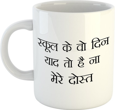 

HuppmeGift School Ke Vo Din White Ceramic Mug(350 ml)