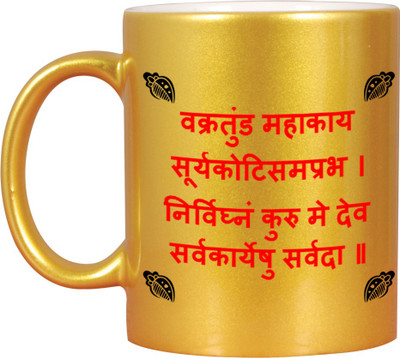

Huppme Ganesha Mantra Golden Ceramic Mug(350 ml), Gold